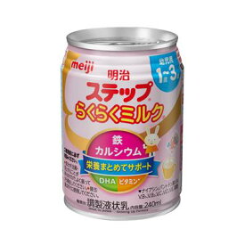 幼児用ミルク 明治ステップ らくらくミルク 240ml 明治 メイジステップミルク240ML