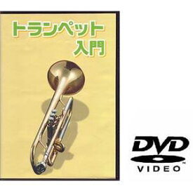 KC 教則DVD(トランペット用) KDT-100 Kyoritsu Corporation
