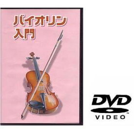 KC 教則DVD(ヴァイオリン用) KDV-100 Kyoritsu Corporation