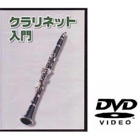 KC 教則DVD(クラリネット用) KDC-100 Kyoritsu Corporation