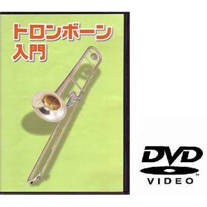 KDTB-100 KC 新入荷 教則DVD Corporation トロンボーン用 Kyoritsu すぐったレディース福袋