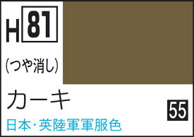 GSIクレオス 水性ホビーカラー カーキ【H81】 塗料