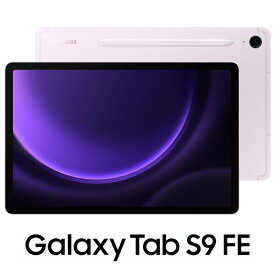 SAMSUNG(サムスン) Galaxy Tab S9 FE/Lavender（10.9インチ/ メモリ 6GB/ ストレージ 128GB/ Wi-Fiモデル） SM-X510NLIAXJP