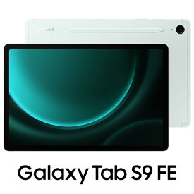 SAMSUNG(サムスン) Galaxy Tab S9 FE/Mint（10.9インチ/ メモリ 6GB/ ストレージ 128GB/ Wi-Fiモデル） SM-X510NLGAXJP