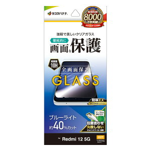 X^oii Redmi 12 5G(XIG03)p tیKXtB u[CgJbg  0.33mm WCg}[J[t h GE4085R12