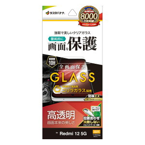 X^oii Redmi 12 5G(XIG03)p tیSKXtB  0.33mm WCg}[J[t h GG4086R12
