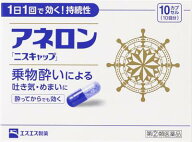 【第(2)類医薬品】アネロン「ニスキャップ」 10cp エスエス製薬 アネロン ニスキヤツプ 10P [アネロンニ…