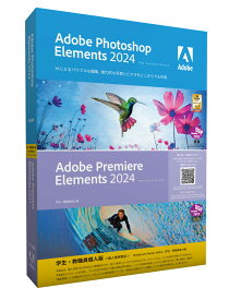 アドビ 【学生教職員個人版】Photoshop Elements ＆ Premiere Elements 2024 日本語版 ※パッケージ（メディアレス）版 PHOTO＆PREELE2024ACH