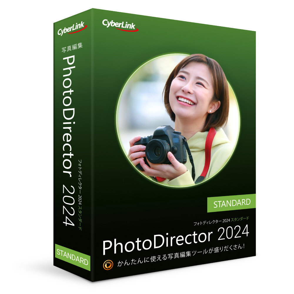 PhotoDirector 2024 Standard 通常版 サイバーリンク ※パッケージ版