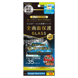 gjeB Google Pixel 8 Prop P[XƂ̑Q SKX FȂu[Cgጸ ʕی십KXtB  Simplism(VvY) TR-PX238P-GLS-GOB3CC