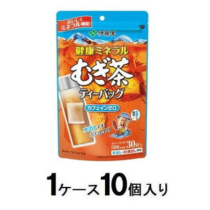 健康ミネラルむぎ茶 ティーバッグ 30袋(1ケース10個入) 伊藤園 ケンコウミネラルムギチヤTB30P