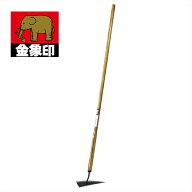 金象 本鋼付 手打ち三角ホー 240 #73749