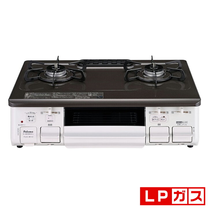 楽天市場】パロマ ガステーブル【プロパンガスLP用】 IC-S809BHA-L-LP 