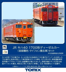 ［鉄道模型］トミックス (Nゲージ) 98140 JR キハ40 1700形ディーゼルカー（首都圏色・タイフォン撤去車）セット（2両）
