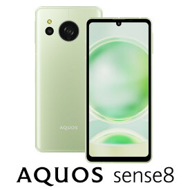 SHARP（シャープ） AQUOS sense8（6GB/128GB）　ペールグリーン（SIMフリー版） 6.1インチ 5G 防水防塵 おサイフケータイ SH-M26-G