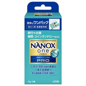 ナノックスワン プロ ワンパック10gX6入 ライオン NANOXPROワンパツク10GX6