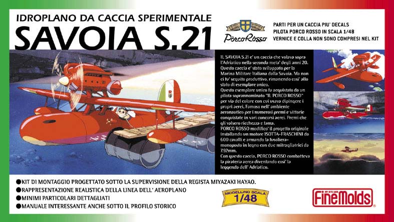 ファインモールド 48 紅の豚 サボイア S.21 試作戦闘飛行艇 プラモデル