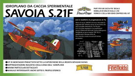 ファインモールド 1/48 紅の豚 サボイア S.21F 「後期型」【FG3】 プラモデル