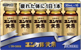 【第2類医薬品】ユンケル黄帝 30ml×10本 佐藤製薬 ユンケルコウテイ 30MLX10N [ユンケルコウテイ30MLX10N]【返品種別B】