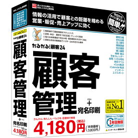 BSLシステム研究所 かるがるできる顧客24 顧客管理+宛名印刷 シリアル版 ※パッケージ（メディアレス）版 カルガルデキルコキヤク24シリアルW