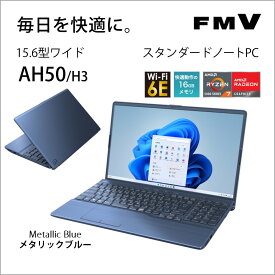 富士通 15.6型ノートパソコン FMV LIFEBOOK AH50/H3（Ryzen 7/ 16GB/ 256GB SSD/ DVDドライブ/ Officeあり）メタリックブルー FMVA50H3L