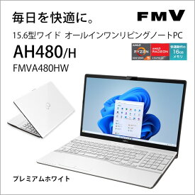 富士通 15.6型ノートパソコン FMV LIFEBOOK AH480/H（Ryzen 5/ 16GB/ 256GB SSD/ DVDドライブ/ Officeあり）プレミアムホワイト FMVA480HW