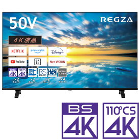（標準設置料込_Aエリアのみ）REGZA（レグザ） 50V型 液晶テレビ［BS・CS 4Kチューナー内蔵］ 50E350M REGZA　E3シリーズ テレビ　50型
