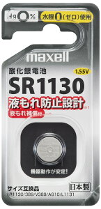 �}�N�Z�� �_����d�r×1�� SR1130-1BS-D maxell�@SR1130 [SR11301BSD]
