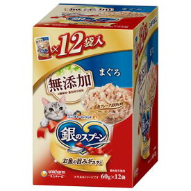 キャットフード ウェット 銀のスプーン パウチ 無添加まぐろ 60g×12袋 ユニ・チャーム ギンSパウチムテンカマグロ12