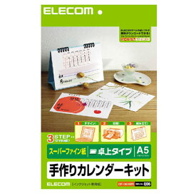 エレコム カレンダーキット（A5/卓上タイプ/スーパーファイン紙） ELECOM　インクジェット専用 EDT-CALA5WN