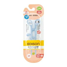 ベビー用品 エジソンのお箸 mini 右手用 いぬ 【1.5歳ごろ〜】EDISON エジソンママ エジソンノオハシミニイヌ