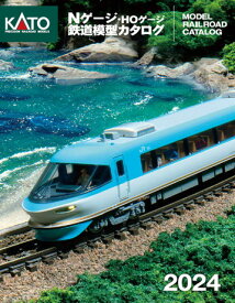 ［鉄道模型］カトー 25-000 KATO Nゲージ・HOゲージ 鉄道模型カタログ2024