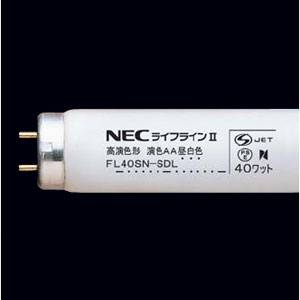 FL40SNSDL NEC 40形高演色形蛍光ランプ FL40SNSDLNEC メーカー在庫限り品 激安通販専門店 演色AA昼白色