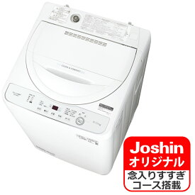 （標準設置料込_Aエリアのみ）洗濯機　一人暮らし　6kg ES-GE6HJ-W シャープ 6.0kg 全自動洗濯機　ホワイト系 「ES-GE6H-N」 のJoshinオリジナルモデル [ESGE6HJW]