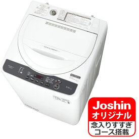 （標準設置料込）洗濯機　一人暮らし　5.5kg ES-GE5HJ-W シャープ 5.5kg 全自動洗濯機　ホワイト系 「ES-GE5H-W」 のJoshinオリジナルモデル [ESGE5HJW]
