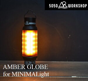 5050WORKSHOP AMBER GLOBE for MINIMALight TR8-5WS-4321