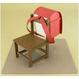 さんけい 椅子とランドセル（赤） みにちゅあーと・プチシリーズ（ノンスケール）【MP01-15】 組立キット