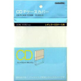 ナガオカ CD用Pケースカバー 30枚入 NAGAOKA TS-502-3