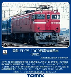 ［鉄道模型］トミックス (Nゲージ) 7184 国鉄 ED75-1000形電気機関車（後期型）（1両）