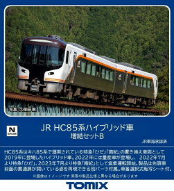 ［鉄道模型］トミックス (Nゲージ) 98558 JR HC85系ハイブリッド車増結セットB(2両)