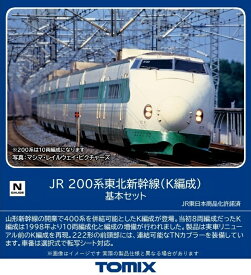 ［鉄道模型］トミックス (Nゲージ) 98860 JR 200系東北新幹線（K編成）基本セット（6両）