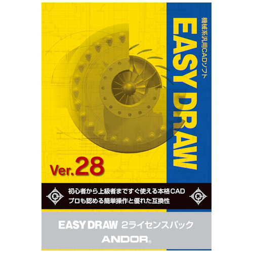 アンドール EASY DRAW Ver.28 2ライセンスパック ※パッケージ版 EASYDRAW282L-W