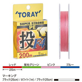 スーパーストロング PE ナゲ F4 200m 25m×4ショク(0.8ゴウ/4kg) 東レ スーパーストロング PE 投 F4 200m 25m×4色(0.8号/4kg) TORAY PEライン