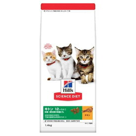 キャットフード ドライ サイエンスダイエット キトン 12ヶ月まで 子猫用/妊娠・授乳期の母猫にも チキン 1.4kg 日本ヒルズ SDネコキトンチキンコネコヨウ1.4KG