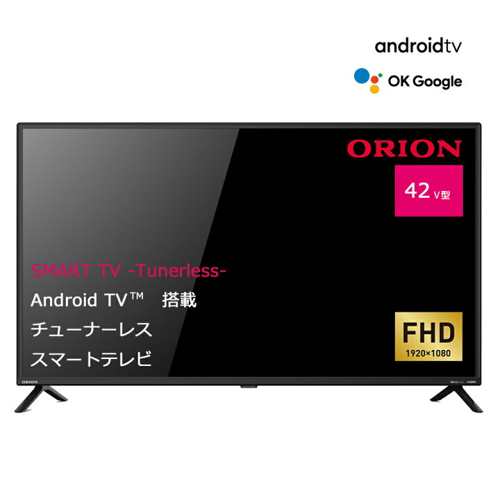 楽天市場】チューナーレステレビ 42型 SAFH421 オリオン 42型  