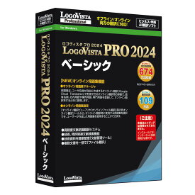 ロゴヴィスタ LogoVista PRO 2024 ベーシック ※パッケージ（メディアレス）版 LVPRO2024ベ-シツク-W