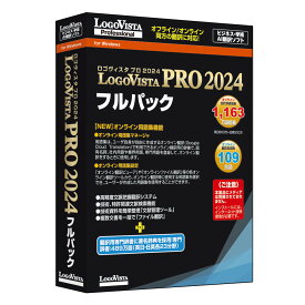 ロゴヴィスタ LogoVista PRO 2024 フルパック ※パッケージ（メディアレス）版 LVPRO2024フルパツク-W