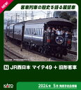 ［鉄道模型］カトー (Nゲージ) 10-1893 JR西日本 マイテ49＋旧形客車 4両セット