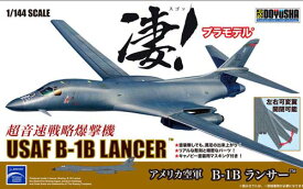 童友社 1/144 凄！プラモデル 第4弾 アメリカ空軍 B-1B ランサー