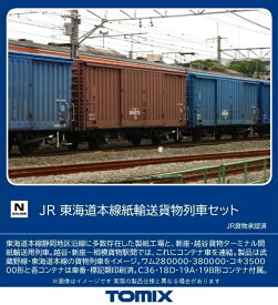 ［鉄道模型］トミックス (Nゲージ) 98857 JR 東海道本線紙輸送貨物列車セット (10両)